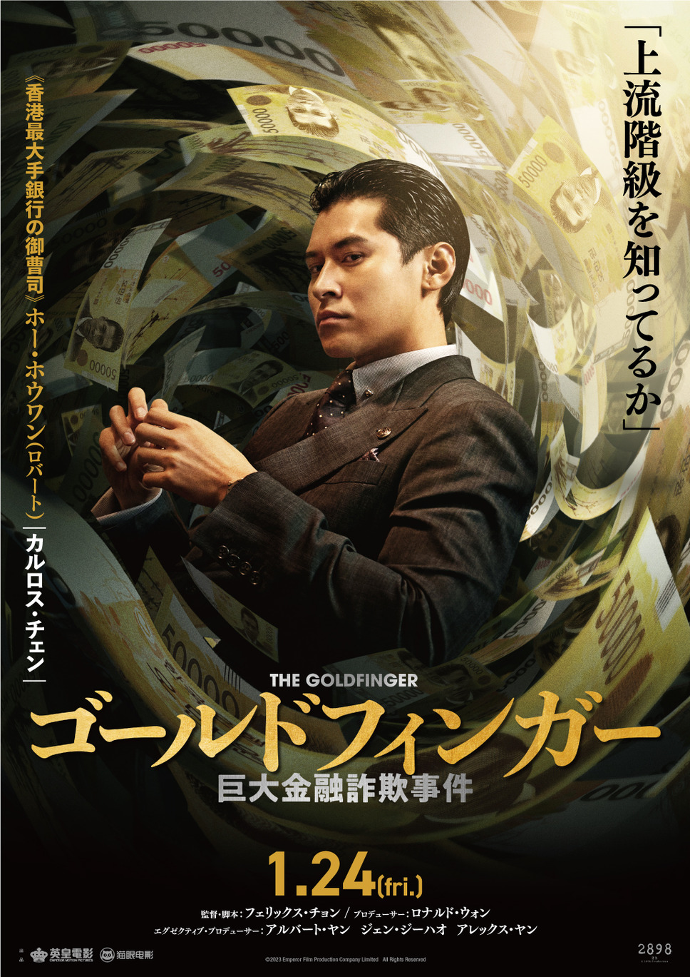 ゴールドフィンガー 巨大金融詐欺事件 6枚目の写真・画像