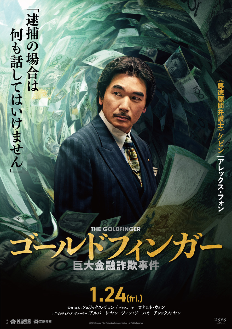 ゴールドフィンガー 巨大金融詐欺事件 7枚目の写真・画像