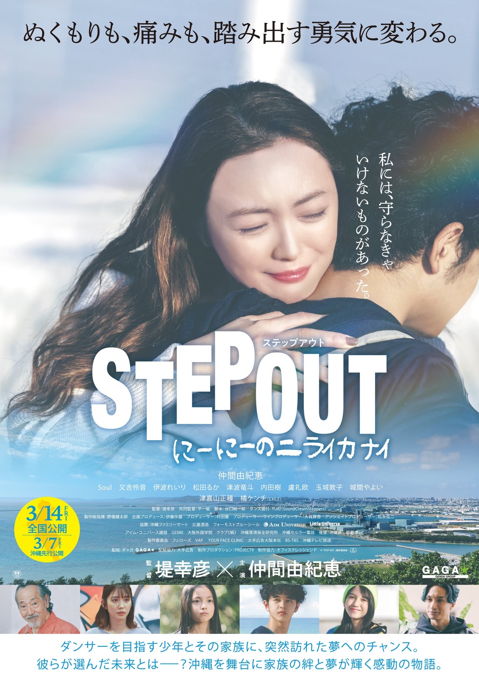 STEP OUT にーにーのニライカナイ 1枚目の写真・画像