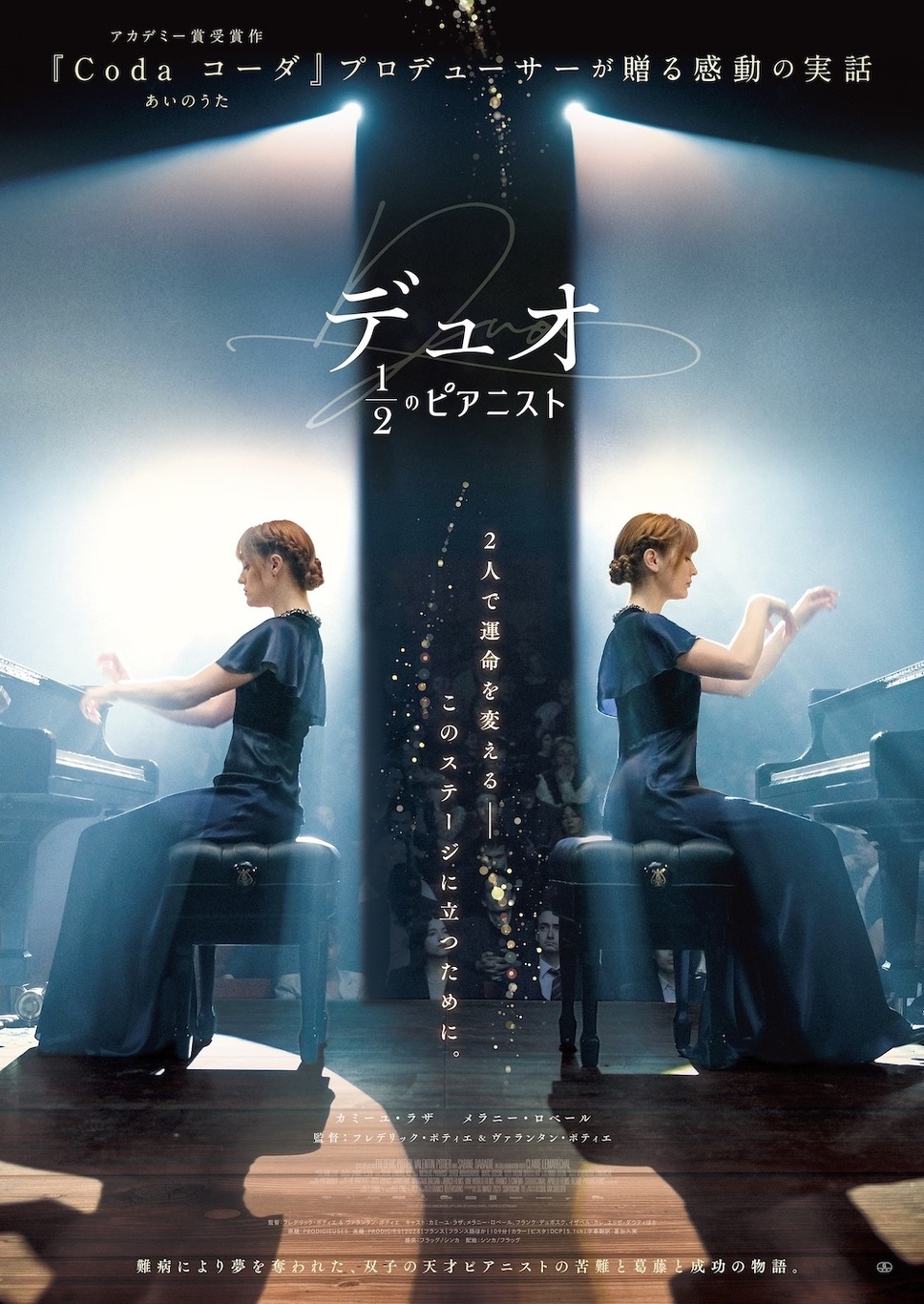 デュオ 1/2 のピアニスト 1枚目の写真・画像