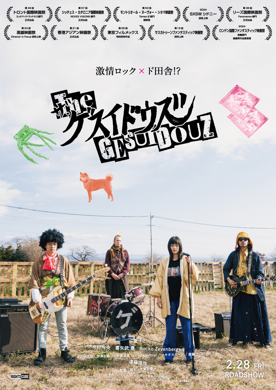 ザ・ゲスイドウズ 1枚目の写真・画像