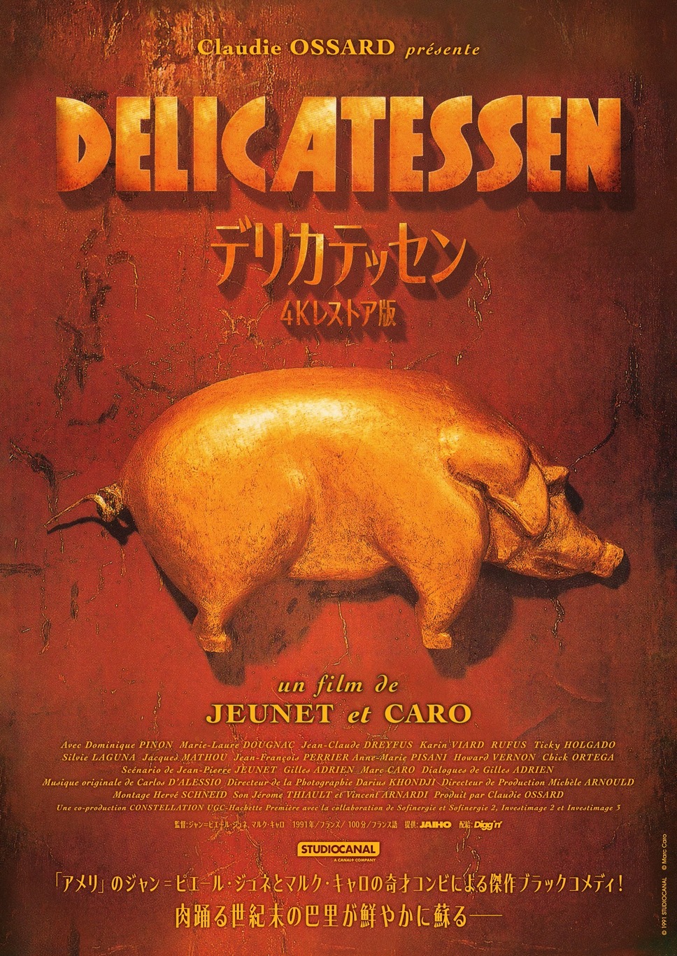 デリカテッセン 4Kレストア版 1枚目の写真・画像