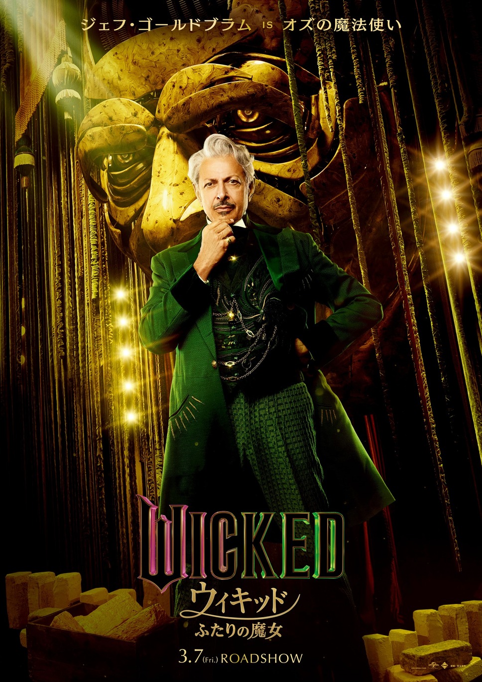 ウィキッド ふたりの魔女 5枚目の写真・画像