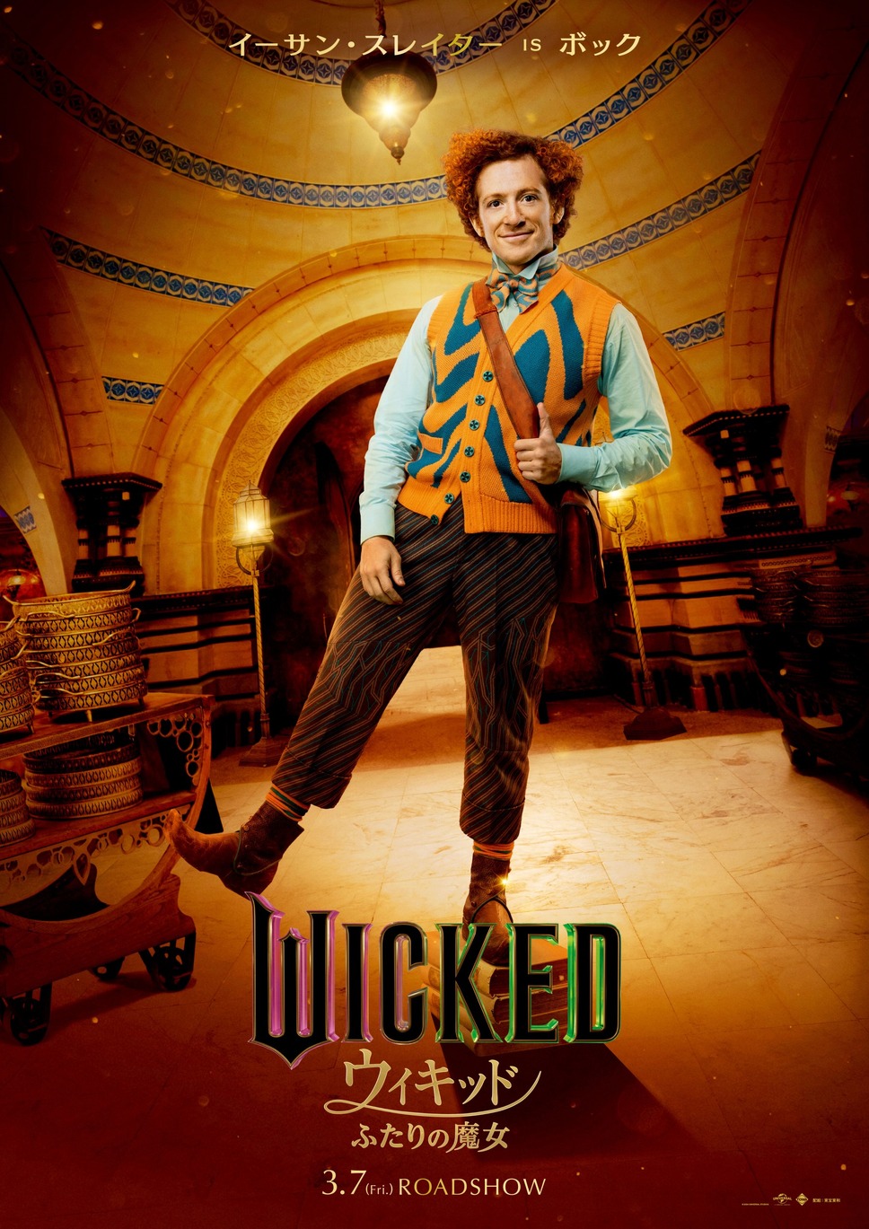 ウィキッド ふたりの魔女 6枚目の写真・画像