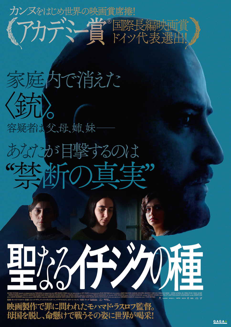 聖なるイチジクの種 1枚目の写真・画像