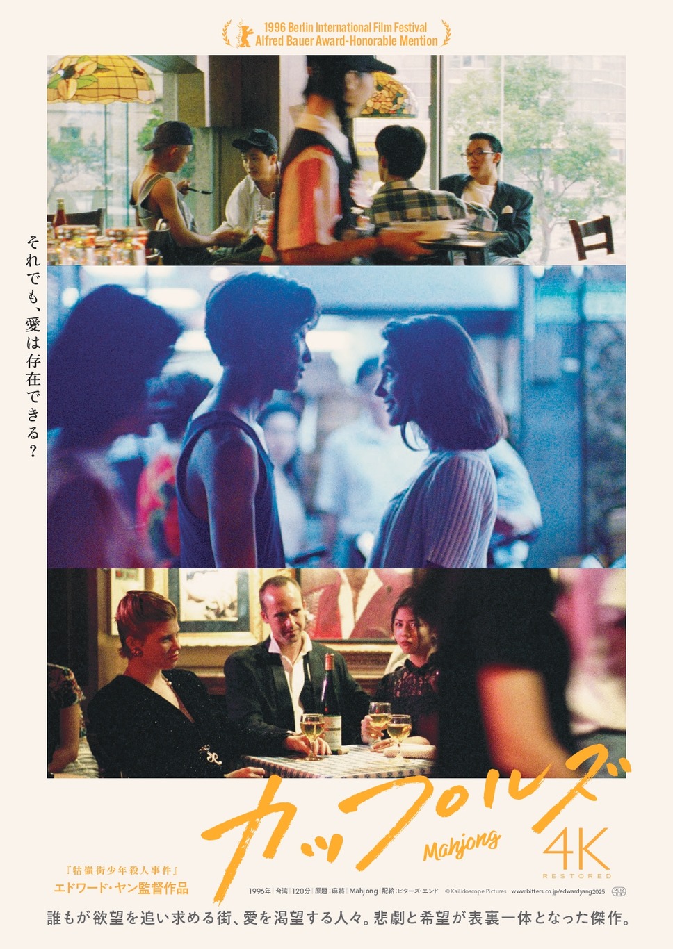 カップルズ 4Kレストア版 1枚目の写真・画像