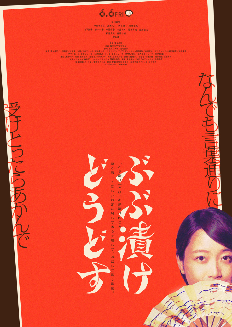 ぶぶ漬けどうどす 3枚目の写真・画像