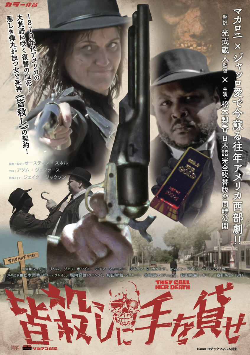 皆殺しに手を貸せ 1枚目の写真・画像