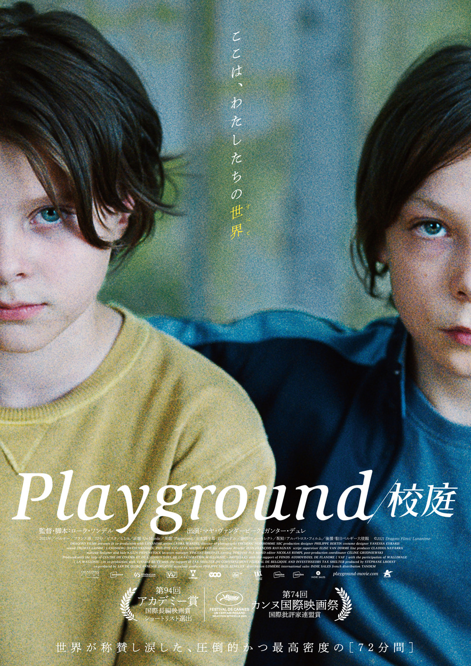 Playground／校庭 1枚目の写真・画像