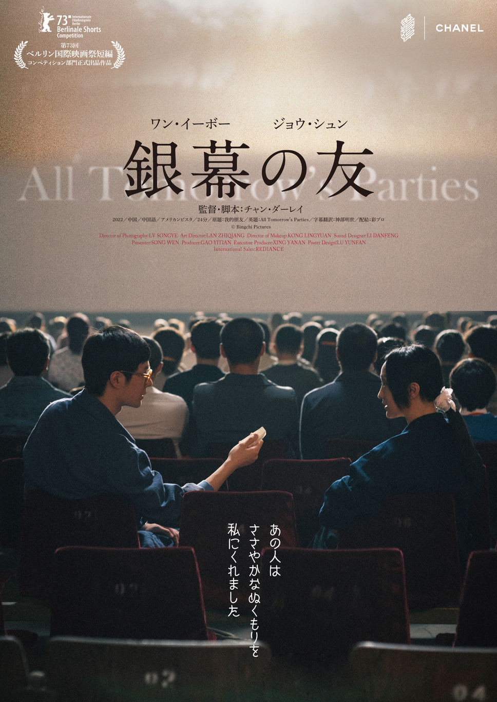 銀幕の友 1枚目の写真・画像
