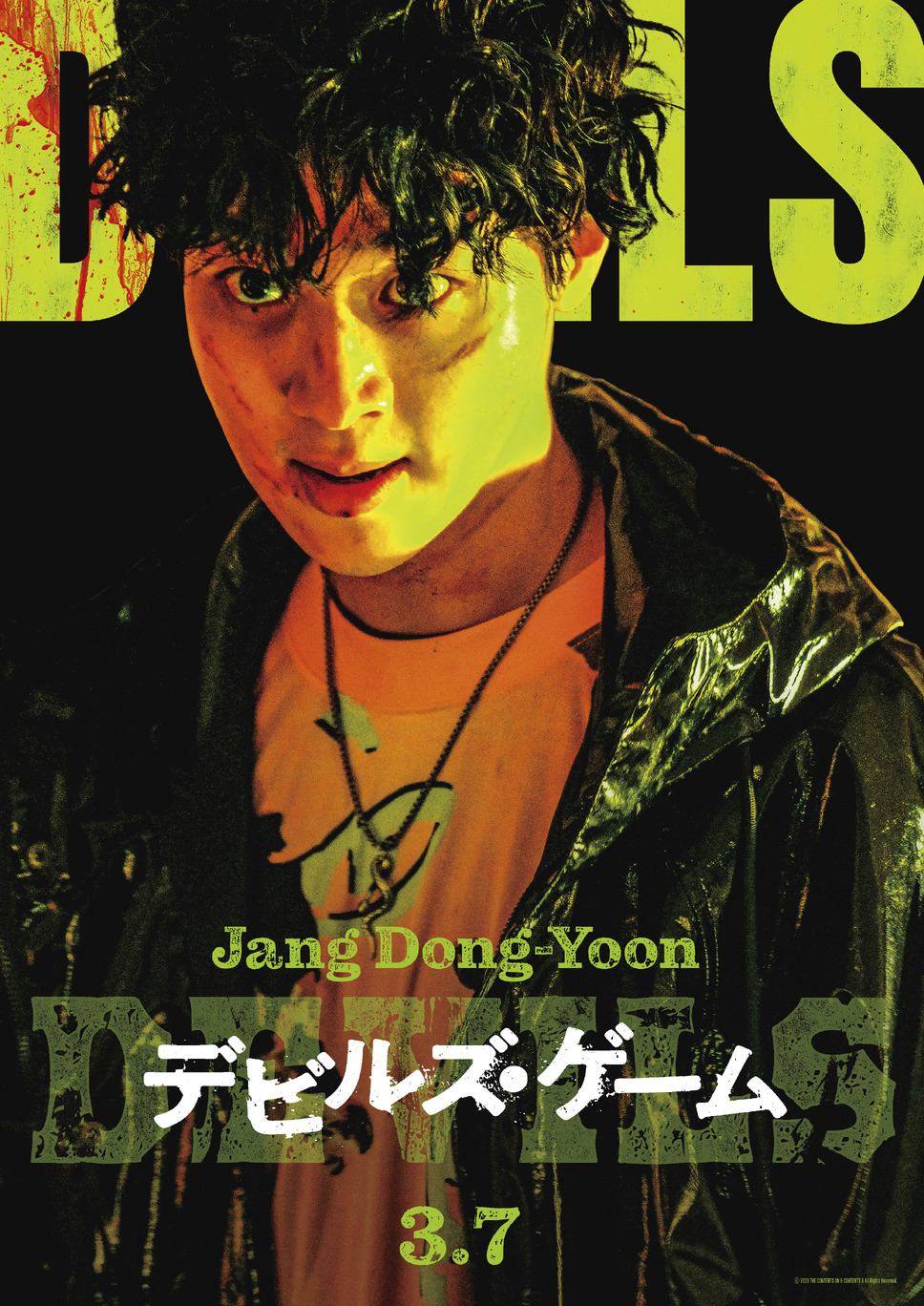 デビルズ・ゲーム 2枚目の写真・画像