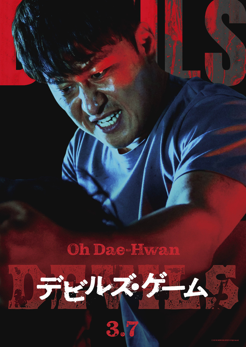 デビルズ・ゲーム 3枚目の写真・画像