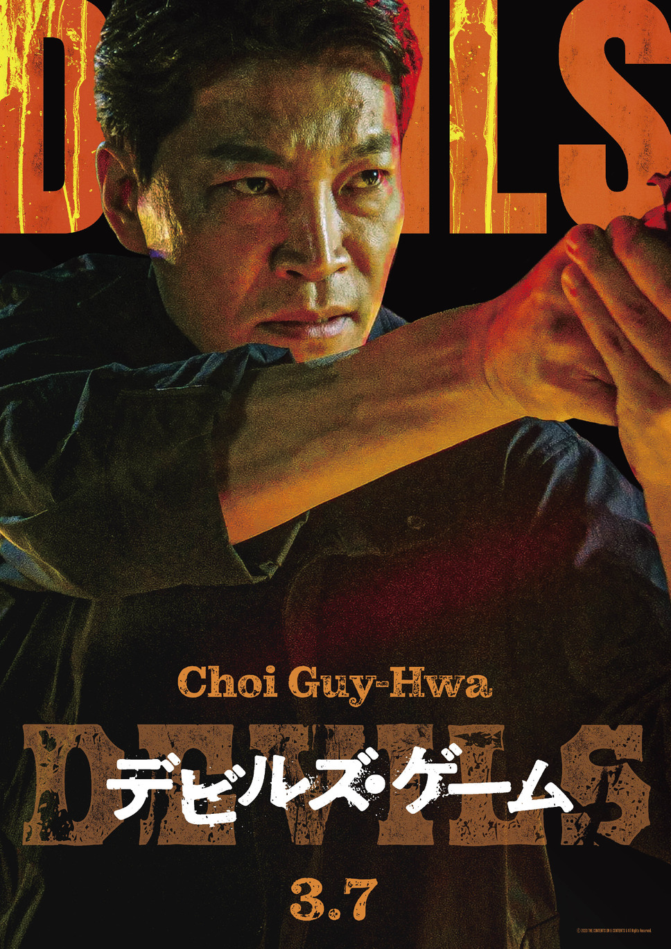 デビルズ・ゲーム 4枚目の写真・画像