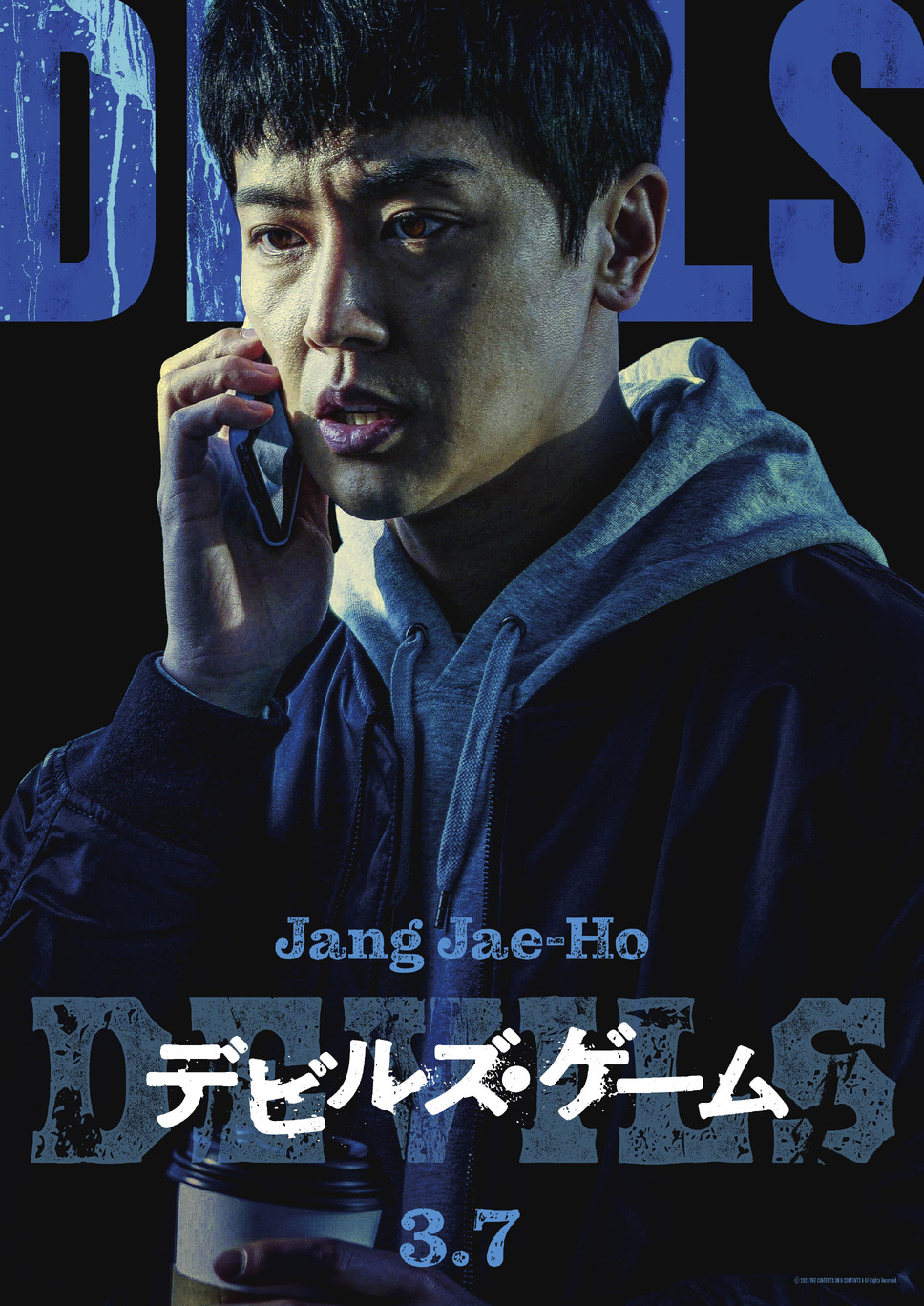 デビルズ・ゲーム 5枚目の写真・画像