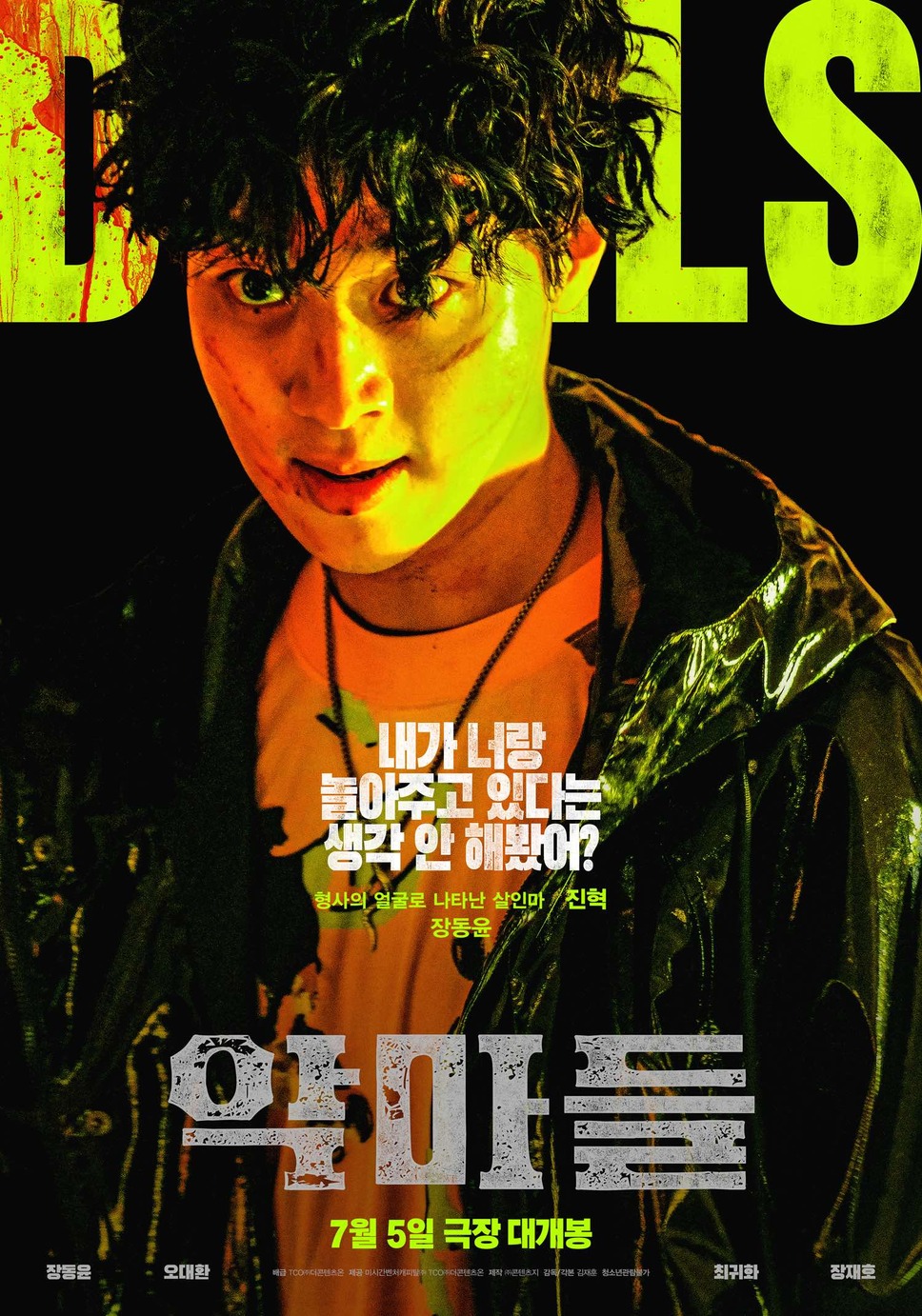 デビルズ・ゲーム 6枚目の写真・画像