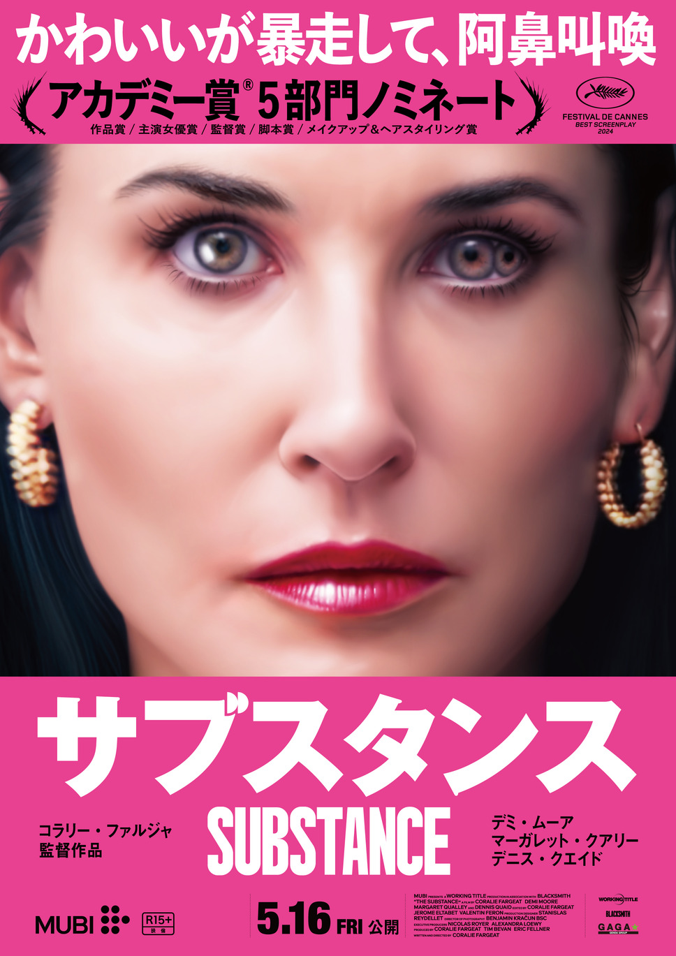 サブスタンス 2枚目の写真・画像