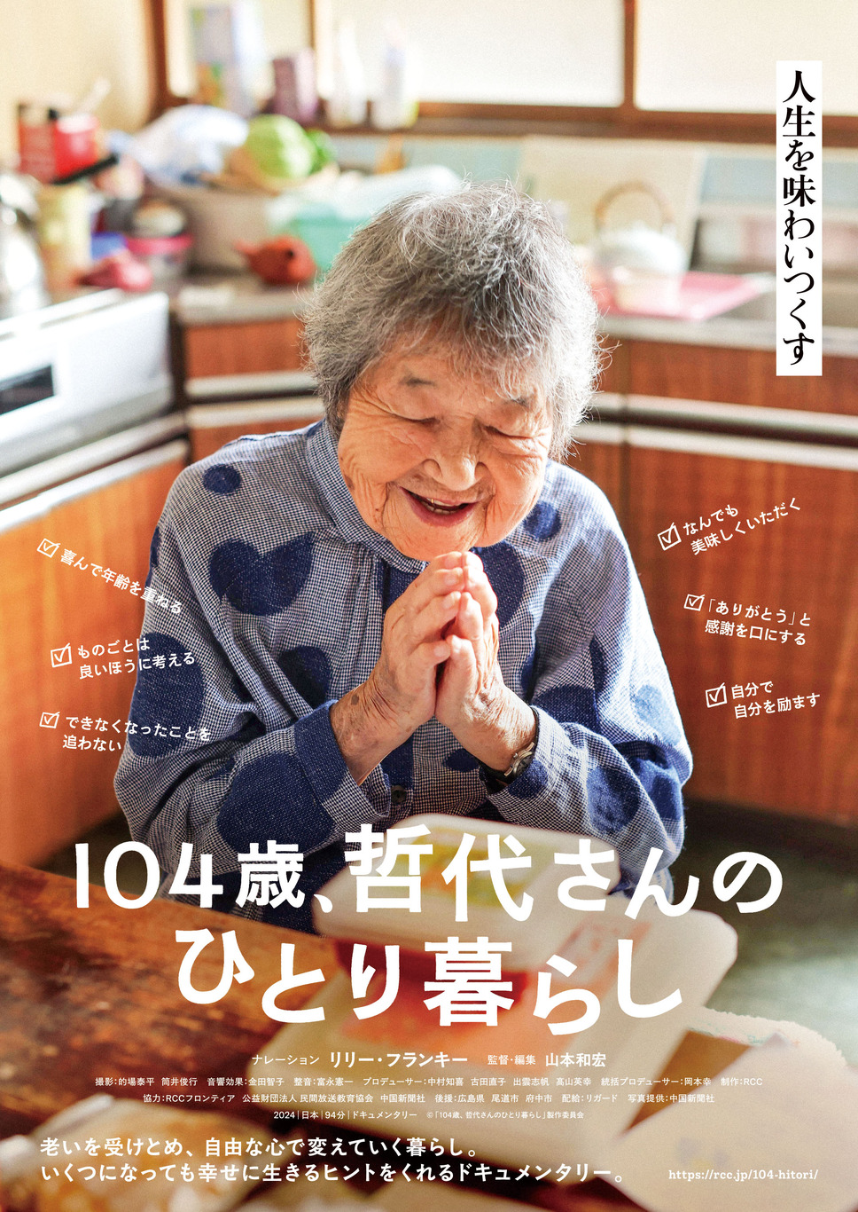 104歳、哲代さんのひとり暮らし 1枚目の写真・画像