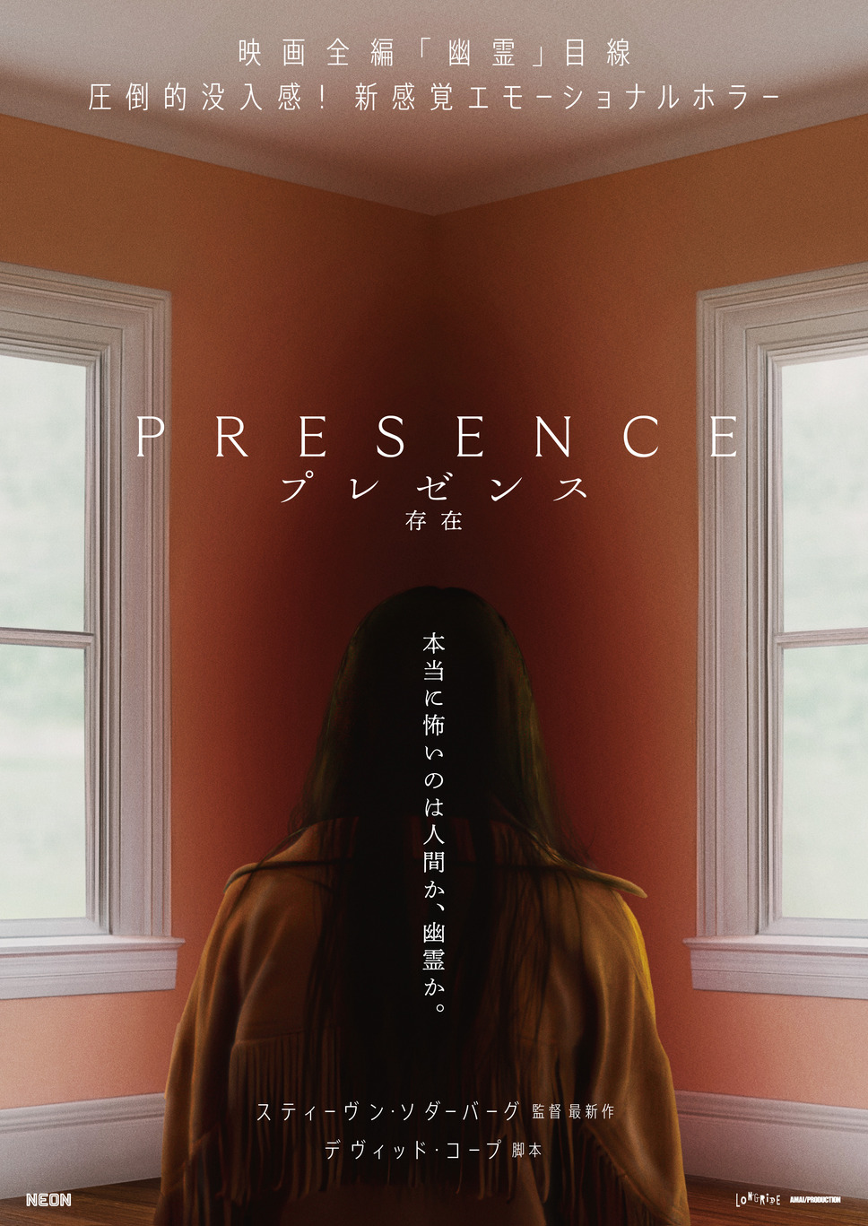 プレゼンス　存在 1枚目の写真・画像