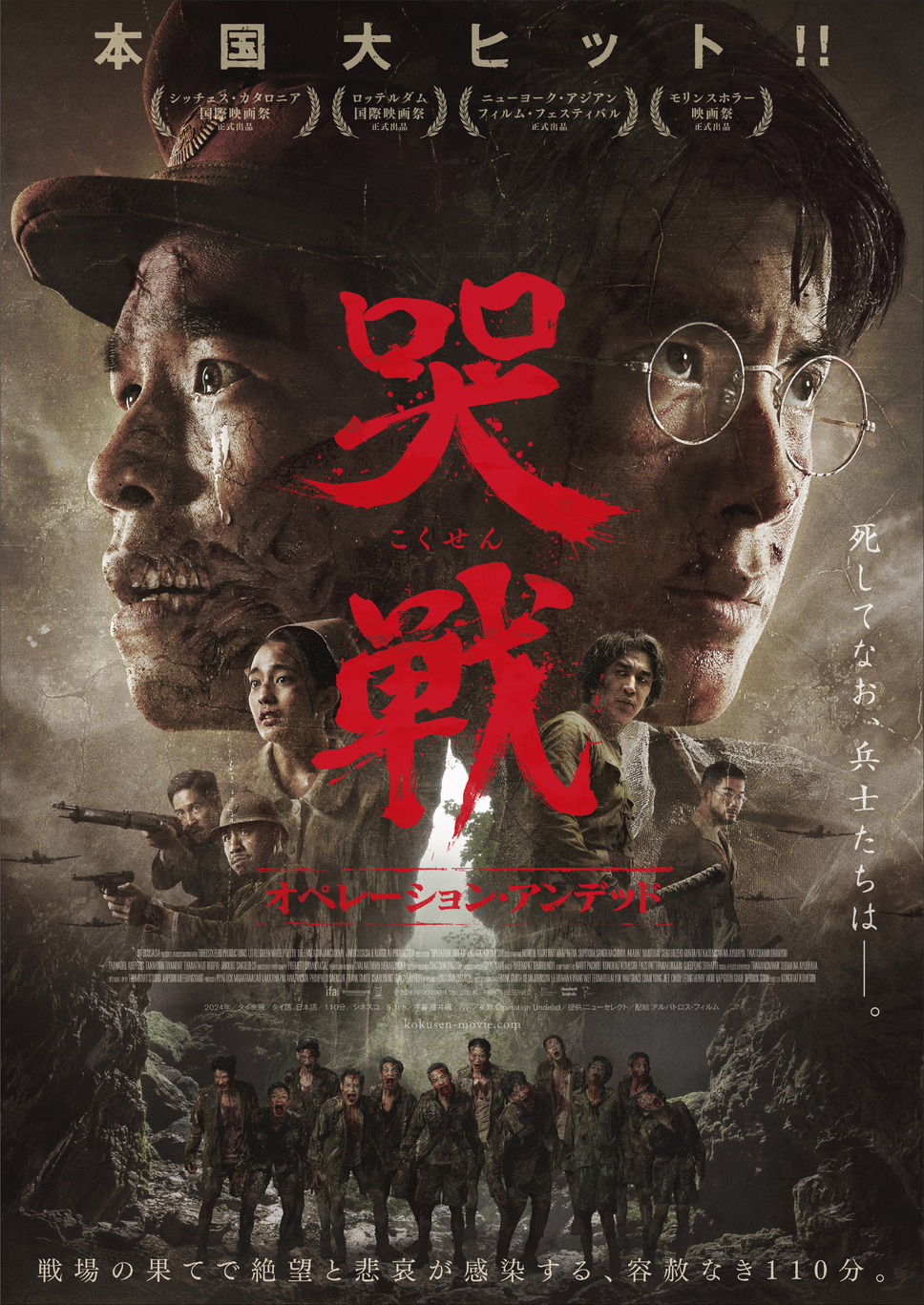 哭戦 オペレーション・アンデッド 1枚目の写真・画像