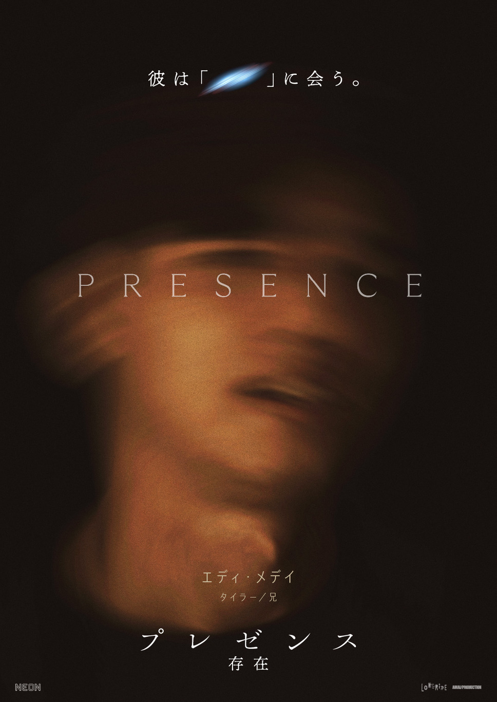 プレゼンス　存在 5枚目の写真・画像