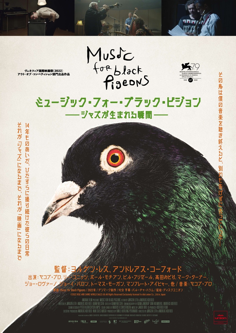 ミュージック・フォー・ブラック・ピジョン ――ジャズが生まれる瞬間―― 1枚目の写真・画像