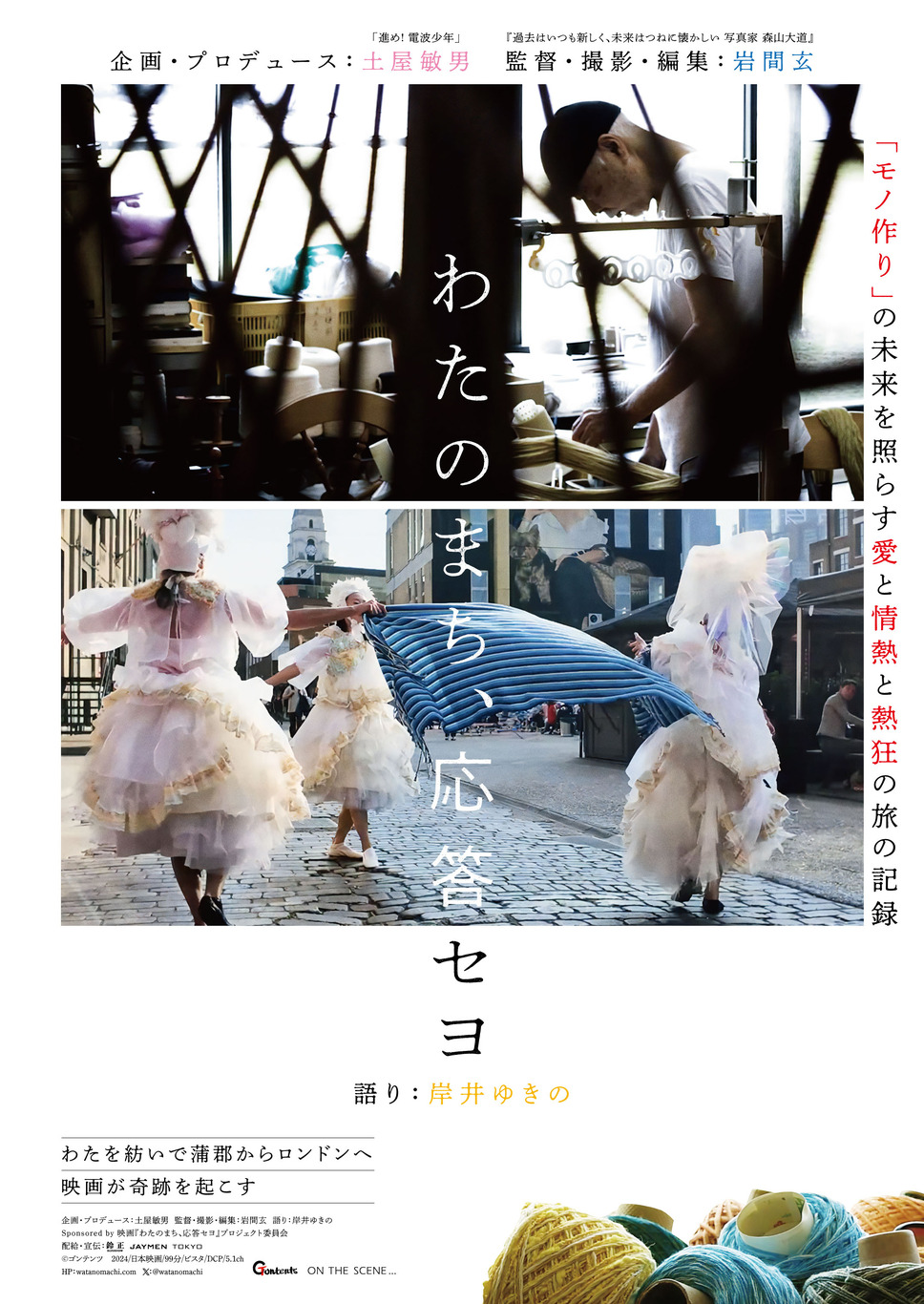 わたのまち、応答セヨ 1枚目の写真・画像