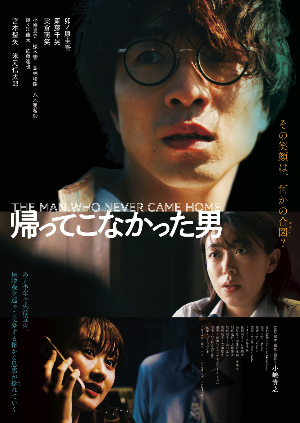帰ってこなかった男 1枚目の写真・画像
