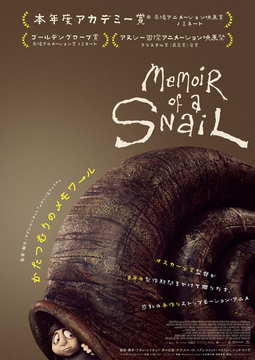 かたつむりのメモワール 2枚目の写真・画像