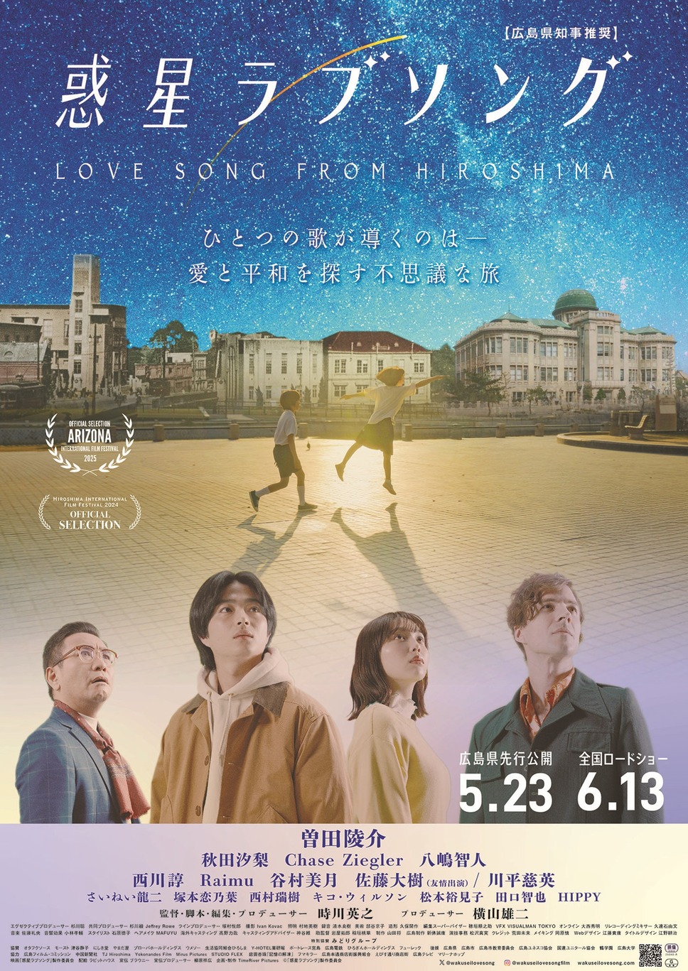 惑星ラブソング 1枚目の写真・画像