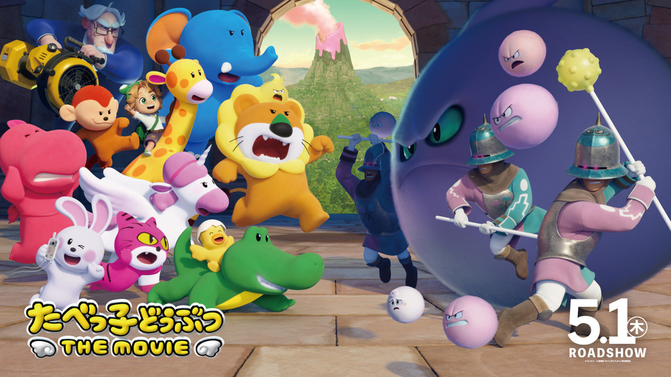 たべっ子どうぶつ THE MOVIE 2枚目の写真・画像
