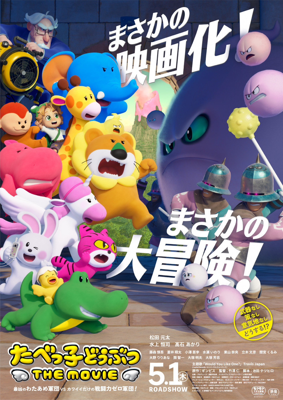 たべっ子どうぶつ THE MOVIE 1枚目の写真・画像