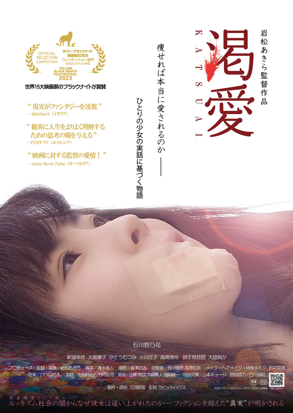 渇愛 1枚目の写真・画像