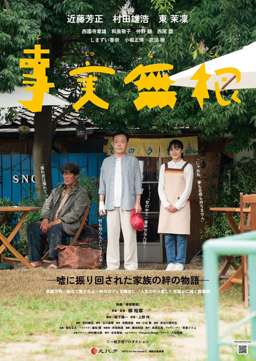 事実無根 1枚目の写真・画像