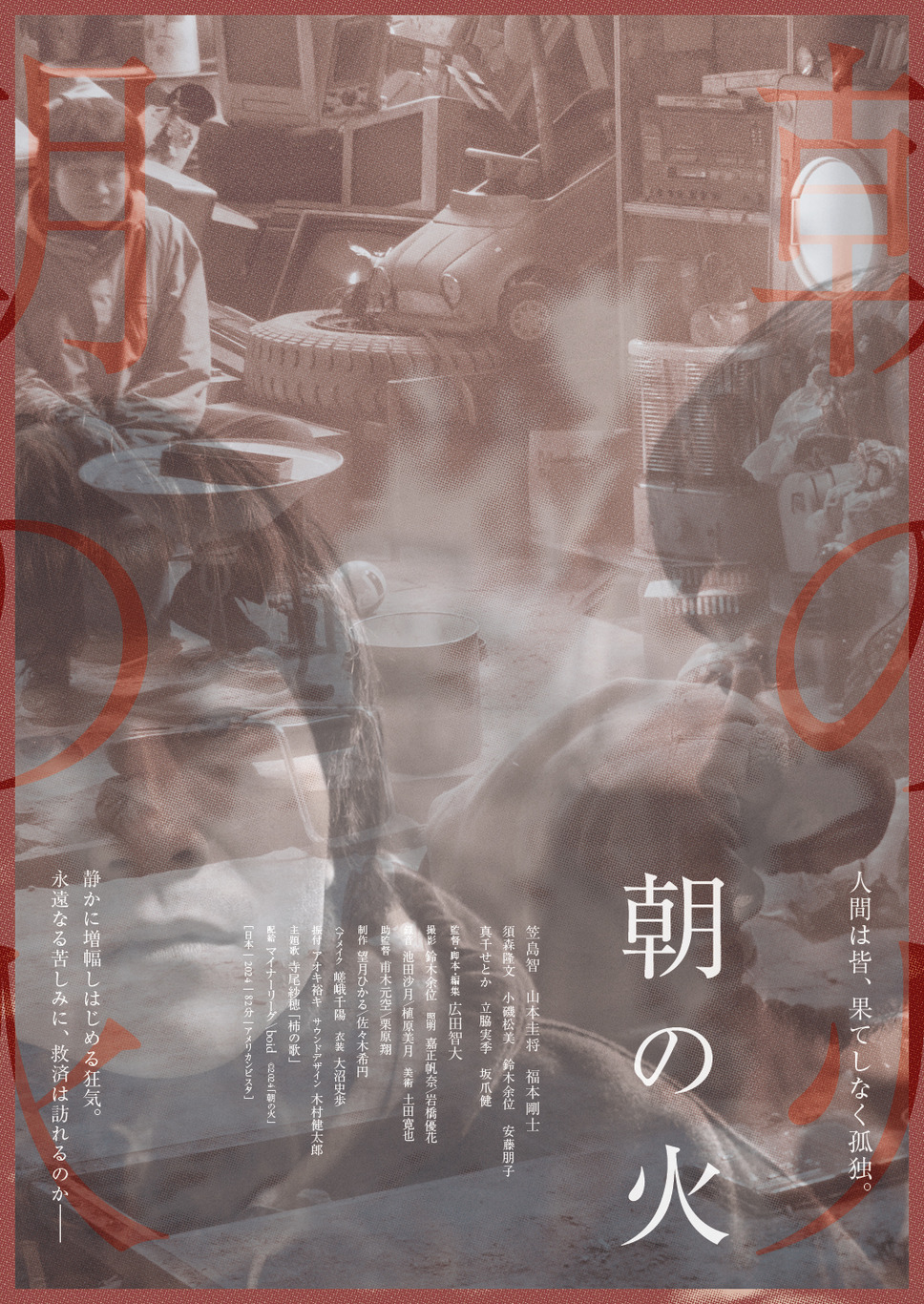 朝の火 1枚目の写真・画像