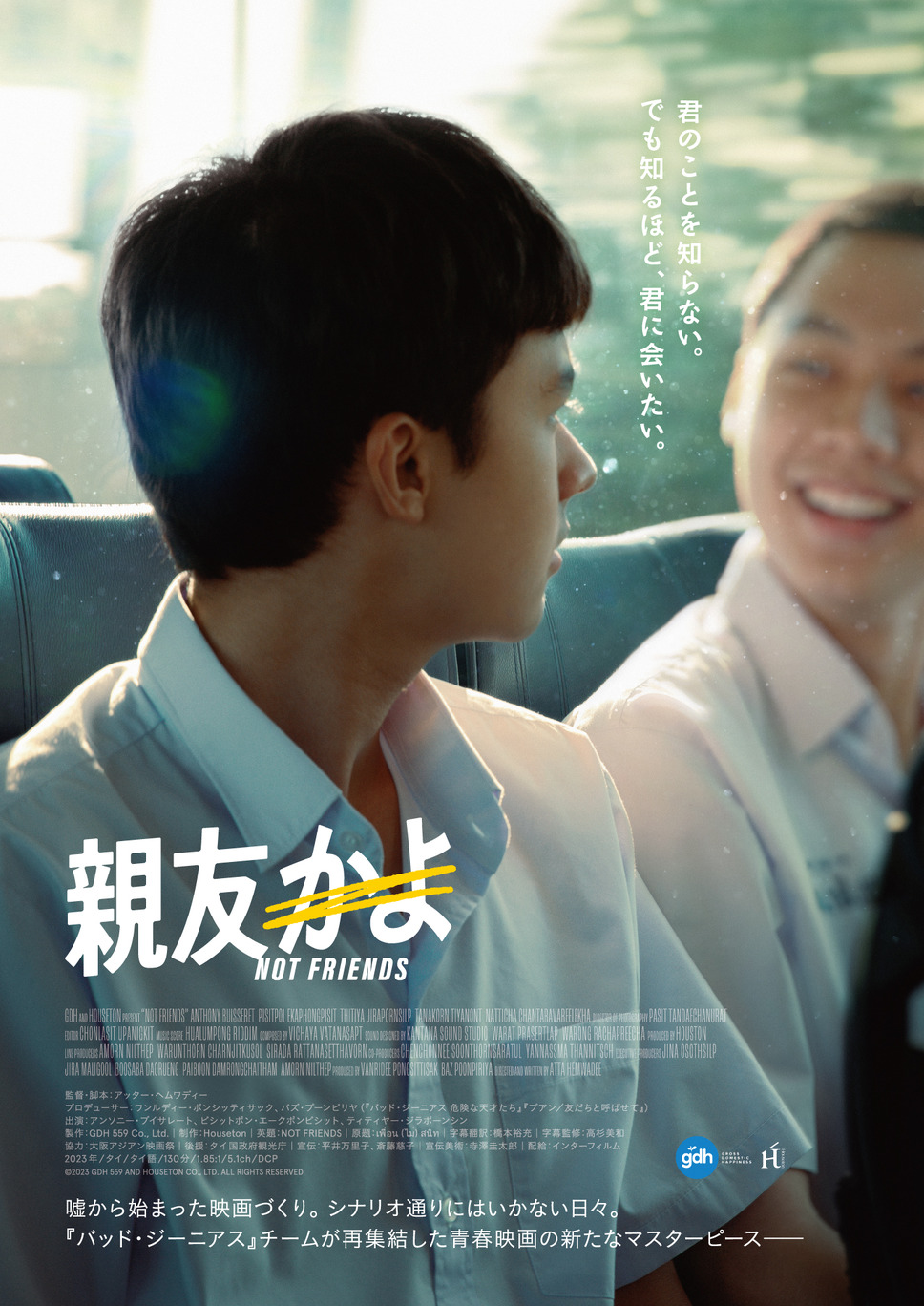 親友かよ 1枚目の写真・画像