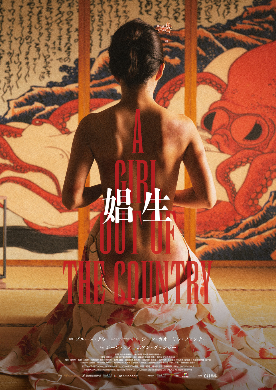 娼生 1枚目の写真・画像