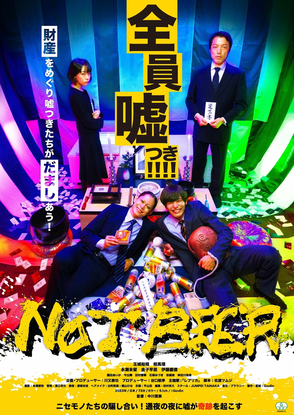NOT BEER 1枚目の写真・画像