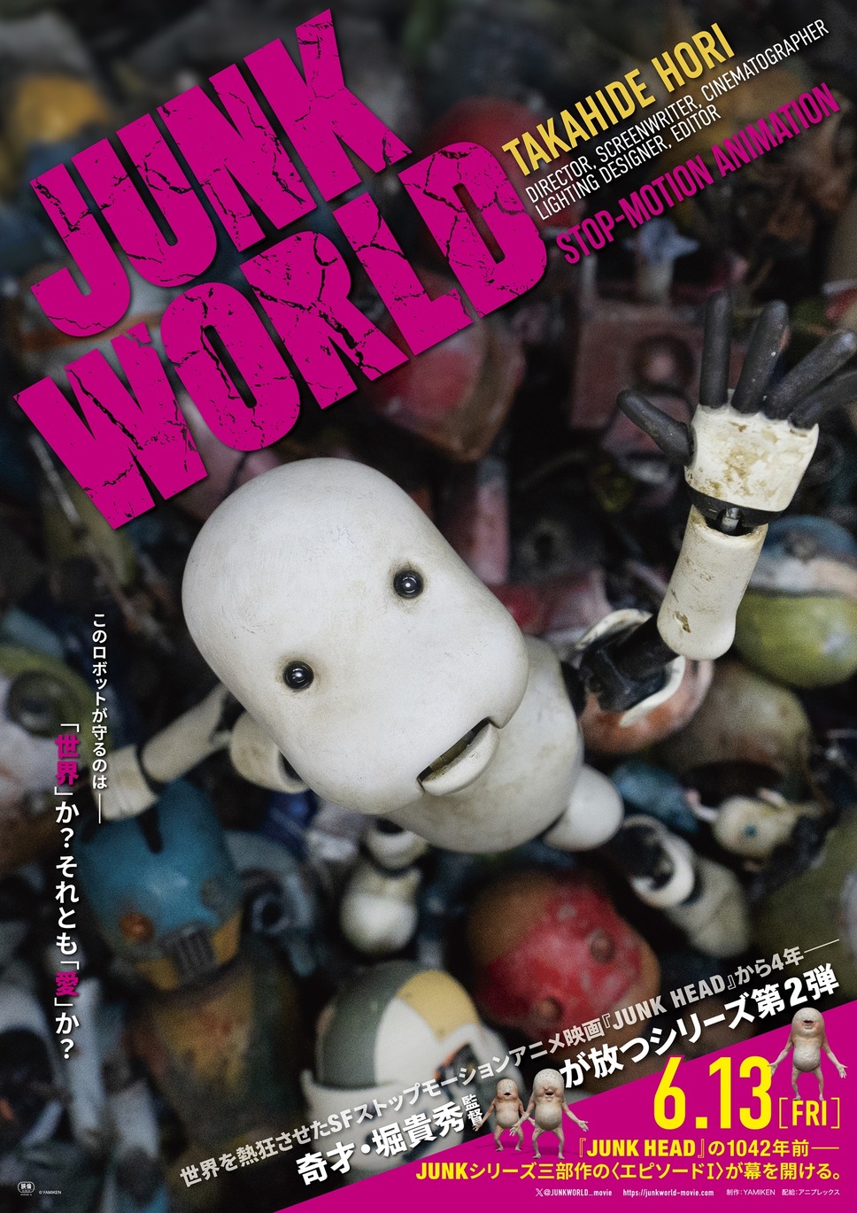 JUNK WORLD 1枚目の写真・画像