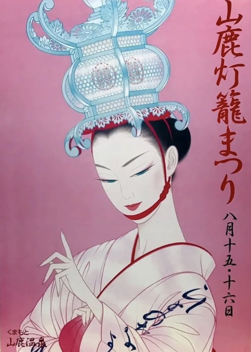 骨なし灯籠 9枚目の写真・画像