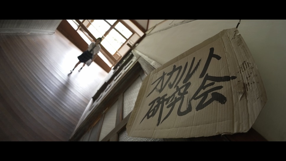 私たちのオカルティックサマー 3枚目の写真・画像