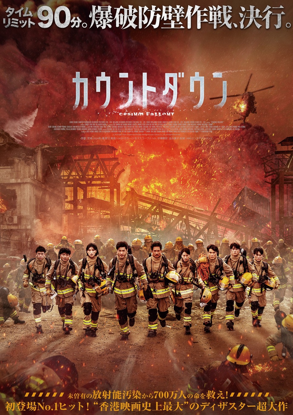 カウントダウン（2025） 2枚目の写真・画像