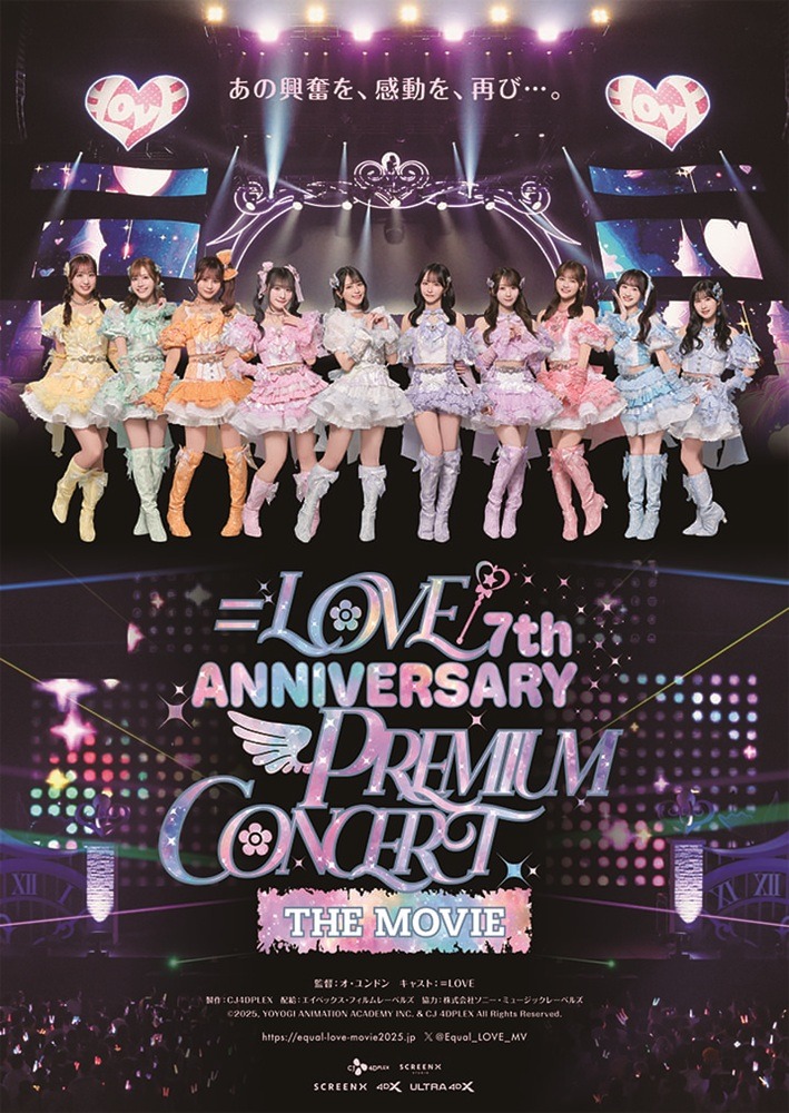 ＝LOVE 7th ANNIVERSARY PREMIUM CONCERT THE MOVIE 1枚目の写真・画像