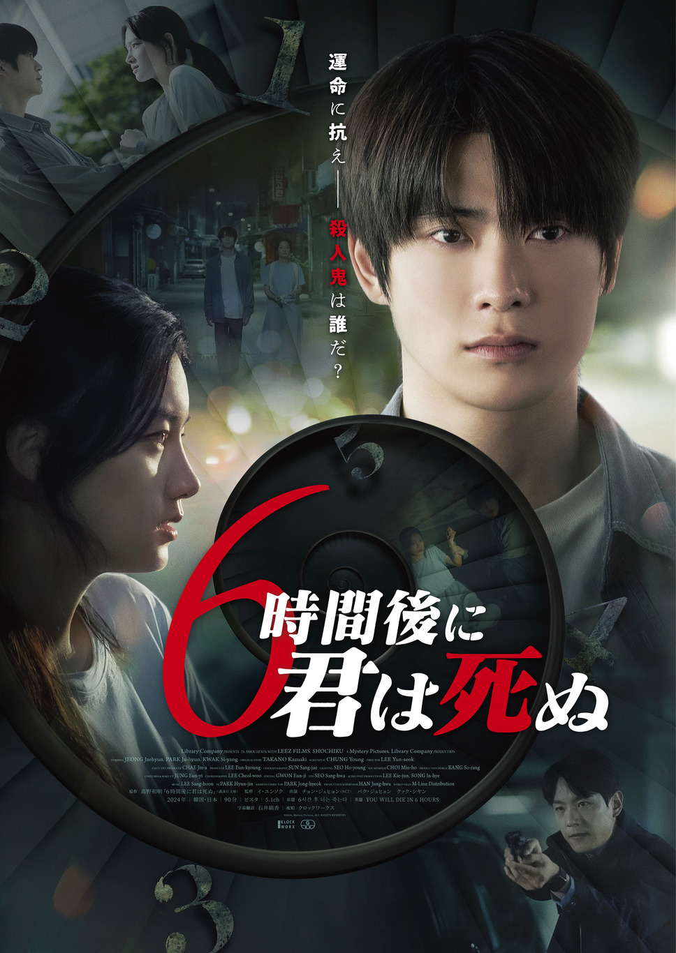 6時間後に君は死ぬ 1枚目の写真・画像