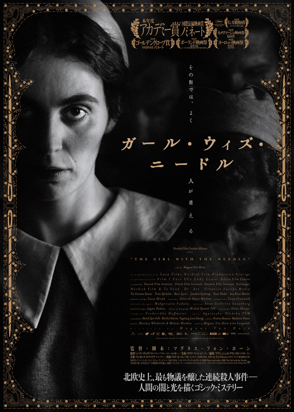 ガール・ウィズ・ニードル 2枚目の写真・画像