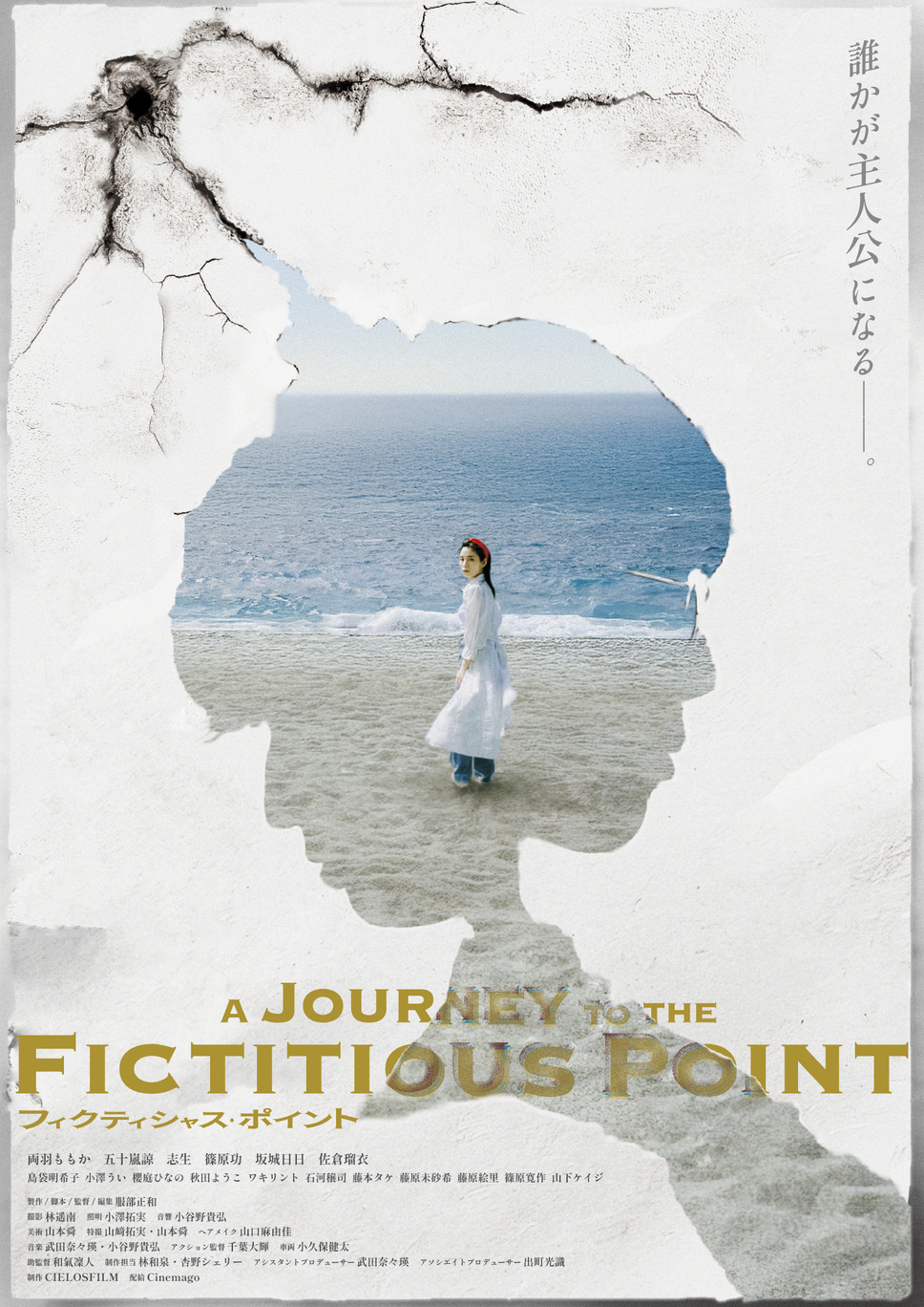 フィクティシャス・ポイント 1枚目の写真・画像