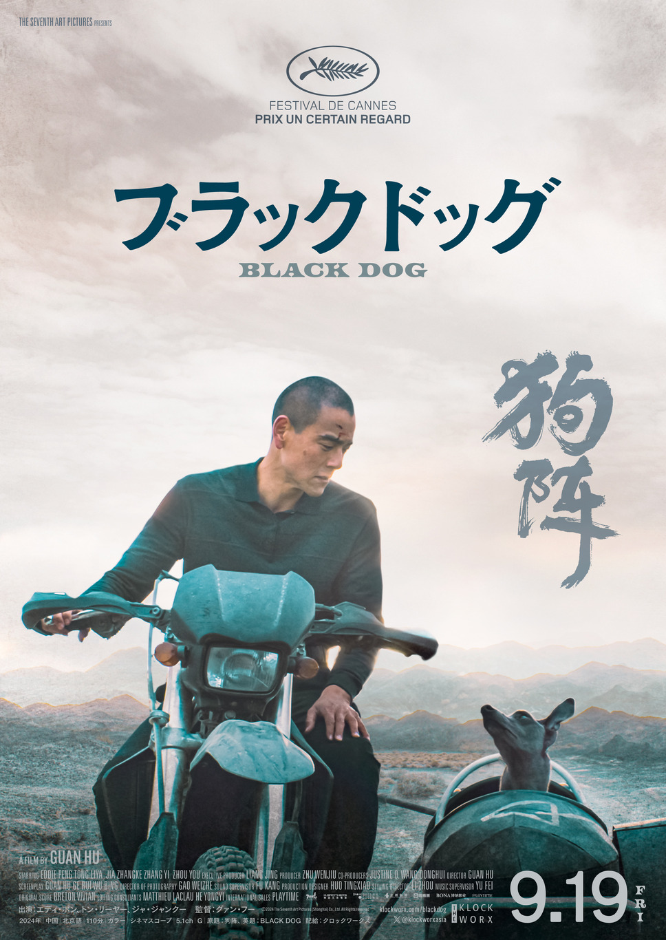 ブラックドッグ 2枚目の写真・画像