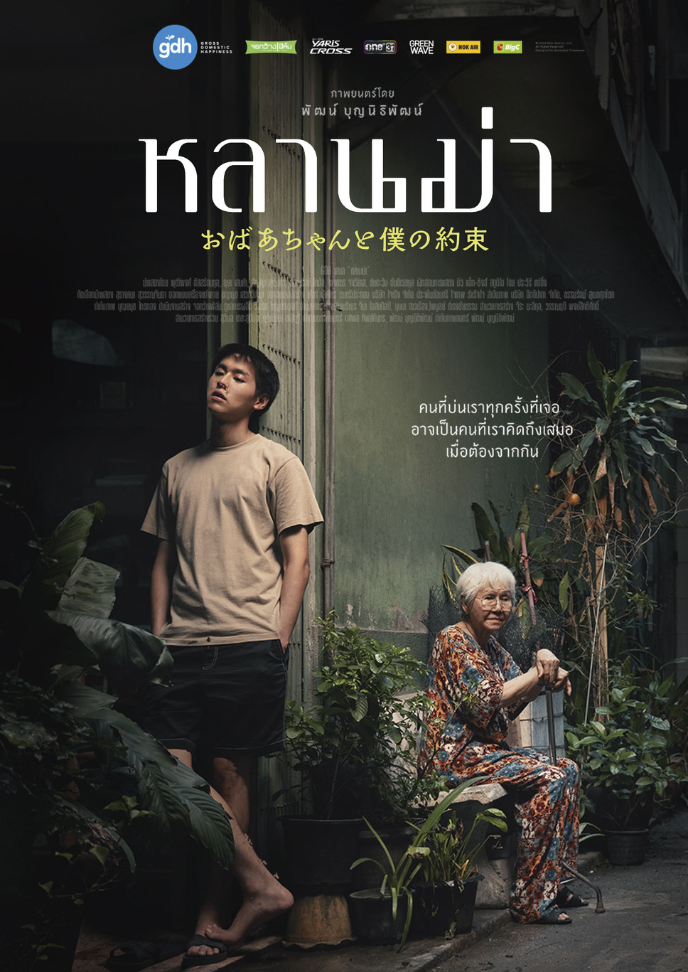 おばあちゃんと僕の約束 4枚目の写真・画像