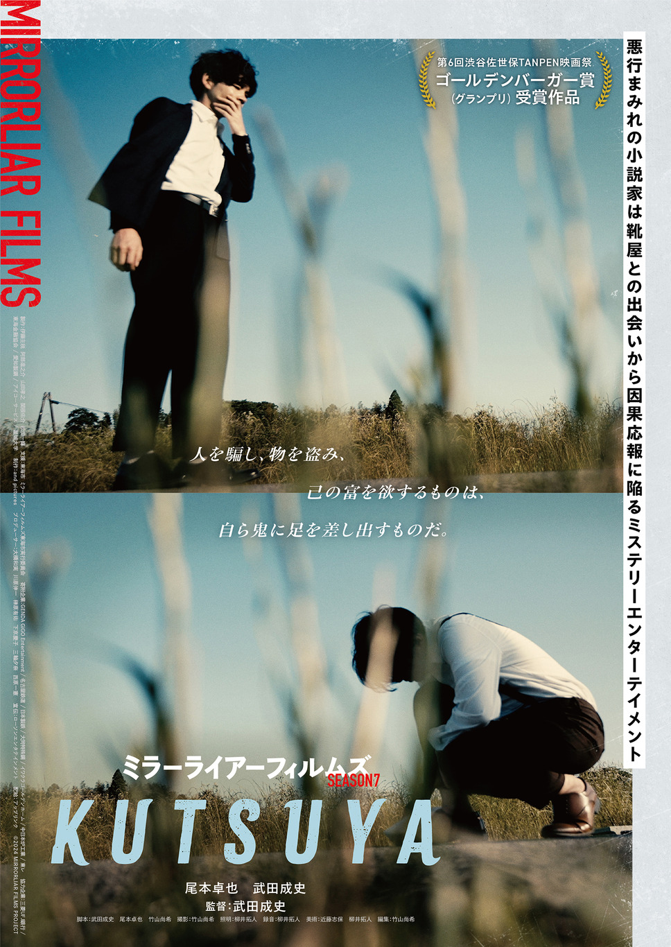 MIRRORLIAR FILMS Season7 11枚目の写真・画像