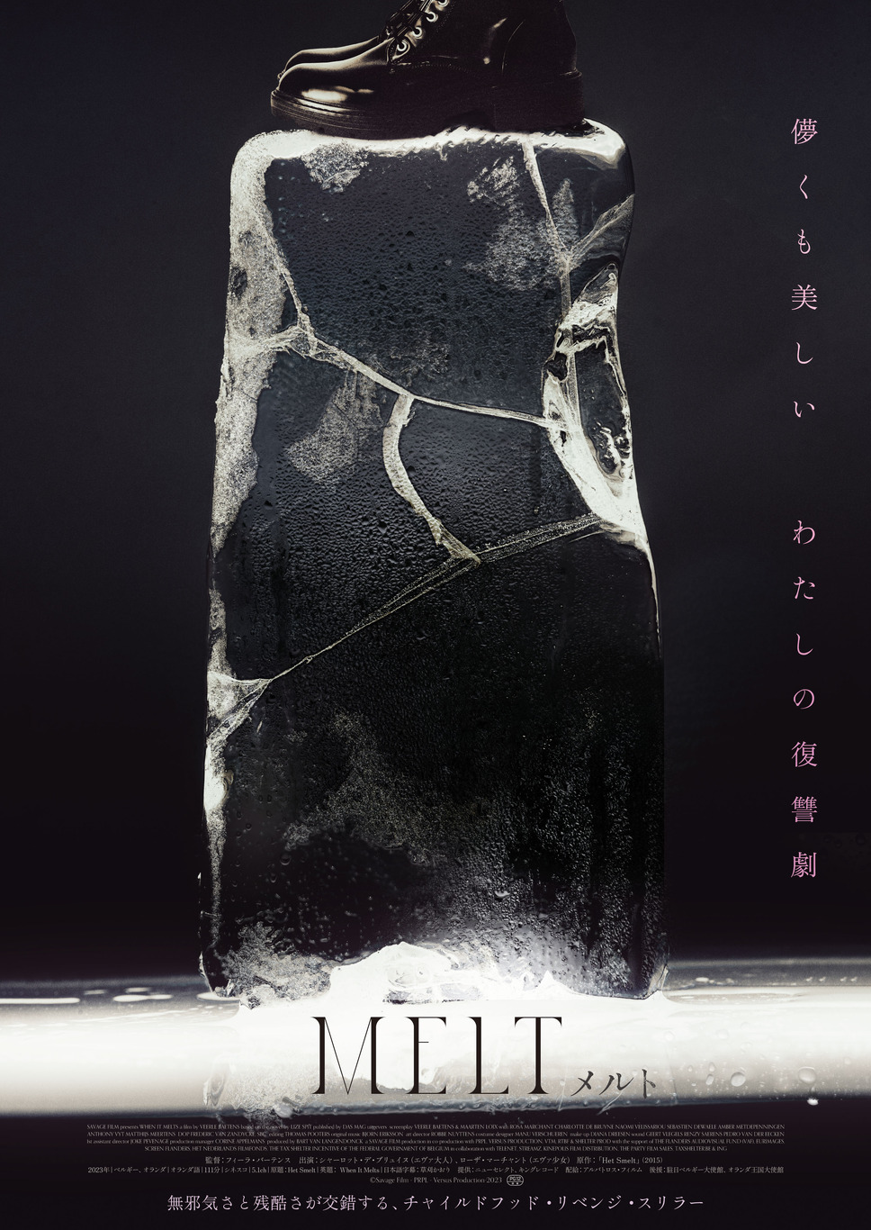 MELT メルト 2枚目の写真・画像