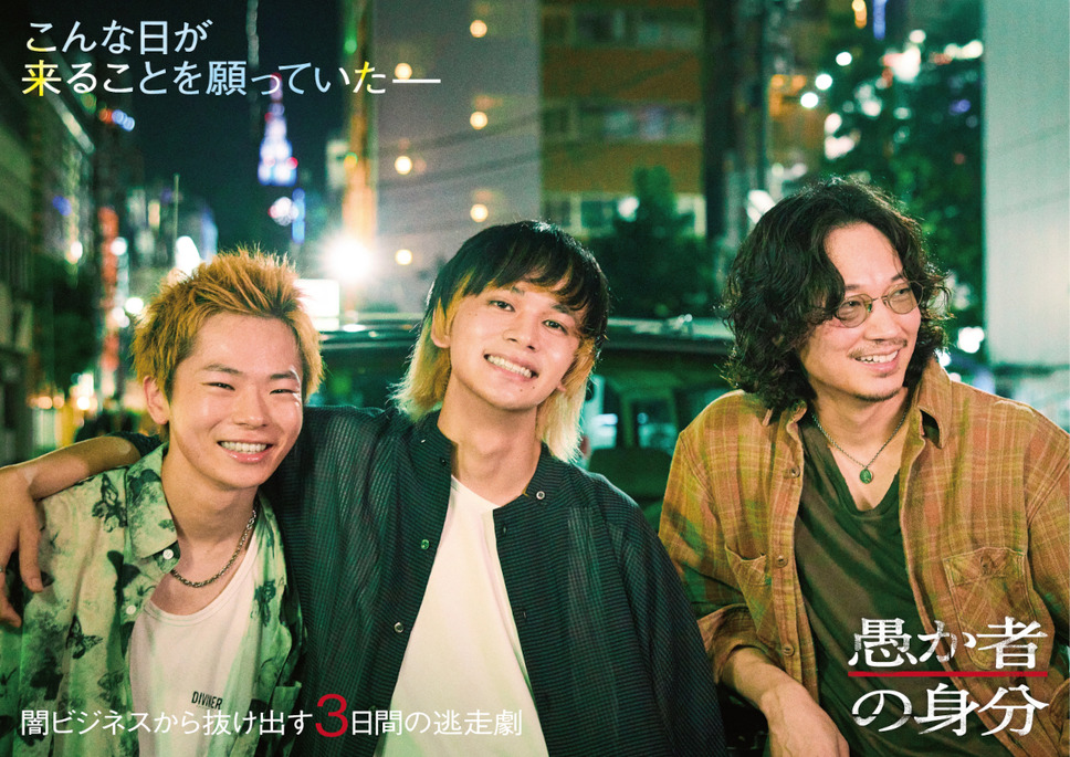 愚か者の身分 2枚目の写真・画像